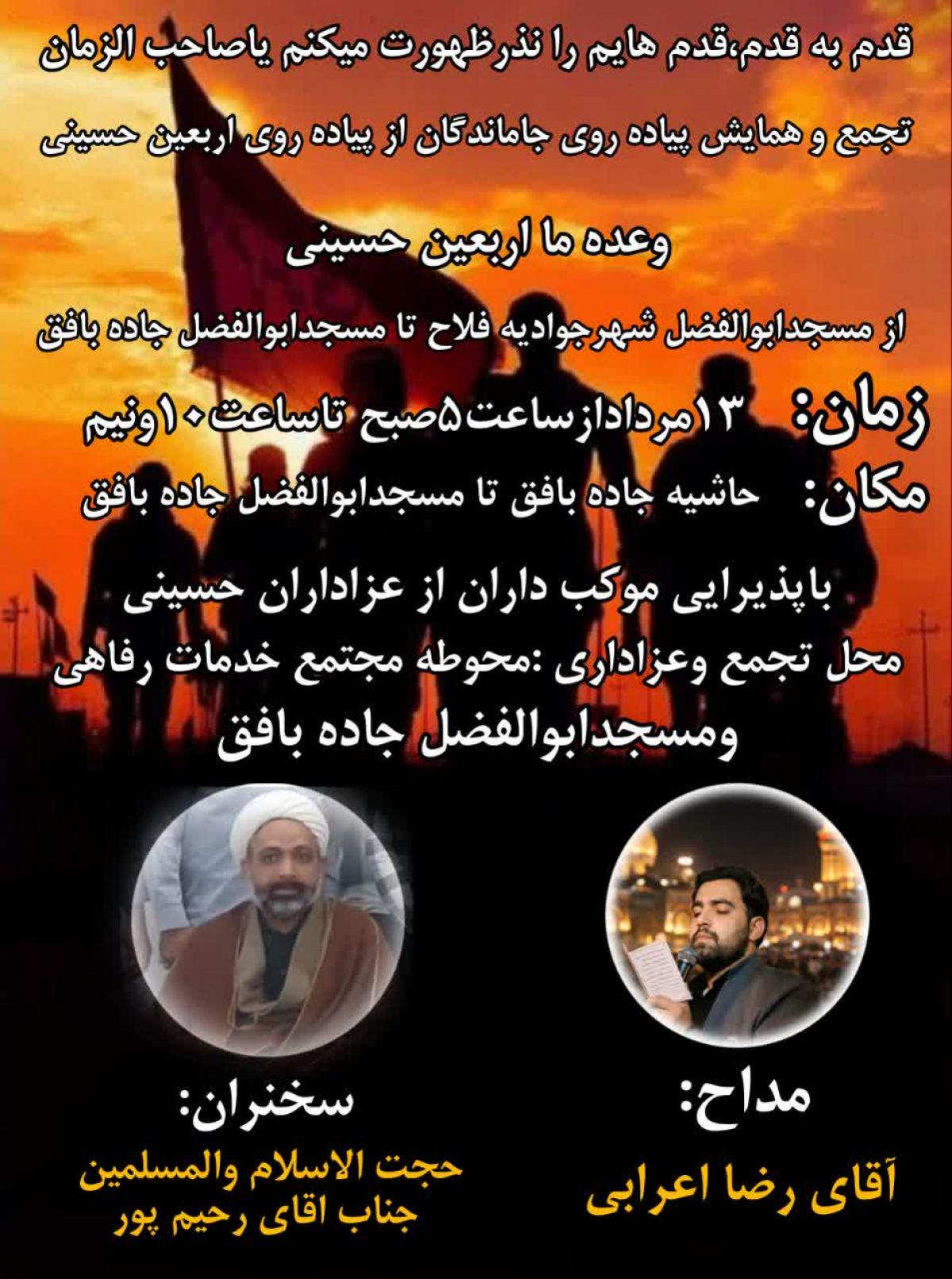 اطلاع‌رسانی پیاده‌روی جاماندگان اربعین